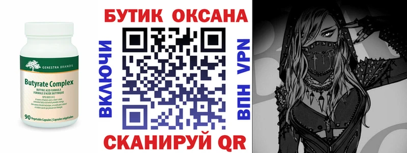 закладки  Скопин  Бутират BDO 