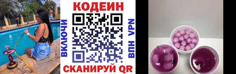 Кодеин Purple Drank  Скопин 